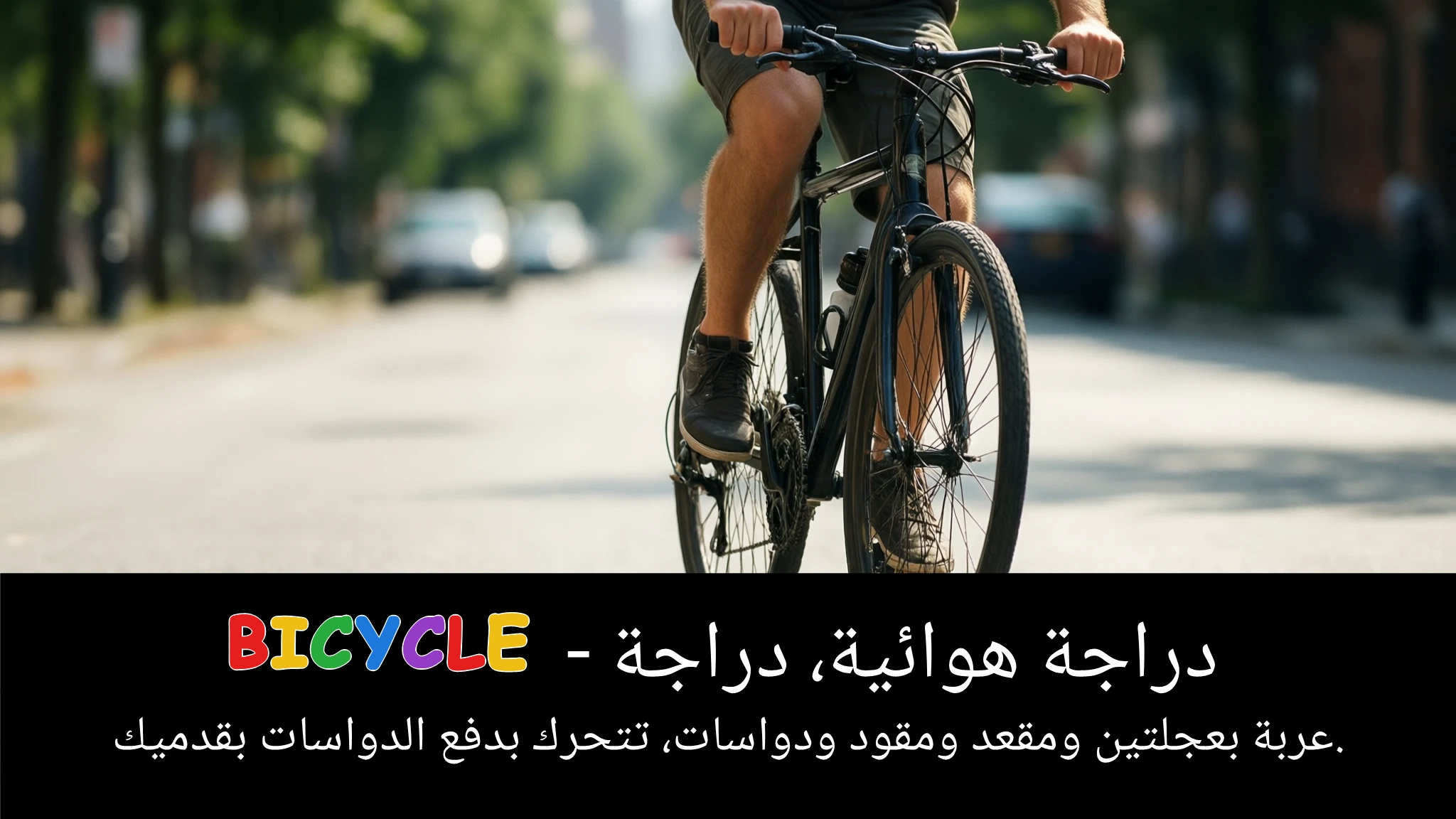 Arabic Illustration for bicycle